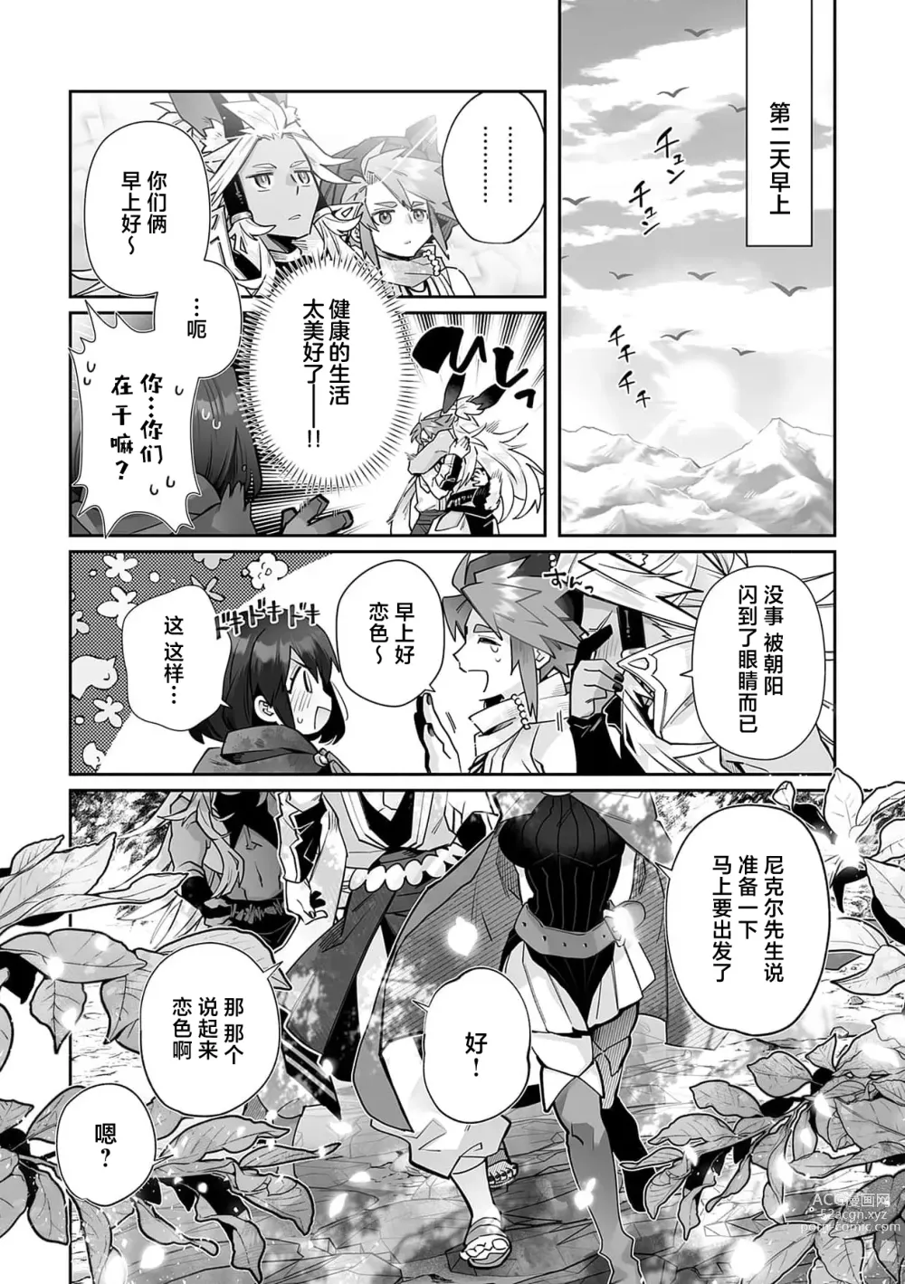 Page 195 of manga 藤川恋色，在异世界被玩弄得一塌糊涂。战士、贤者、神官…都沉迷于我的身体！？~ 1-8