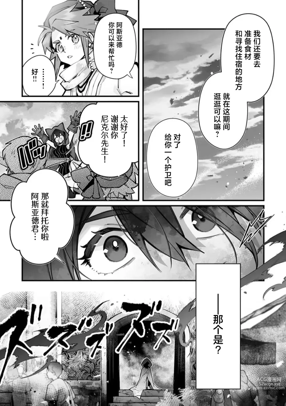 Page 204 of manga 藤川恋色，在异世界被玩弄得一塌糊涂。战士、贤者、神官…都沉迷于我的身体！？~ 1-8