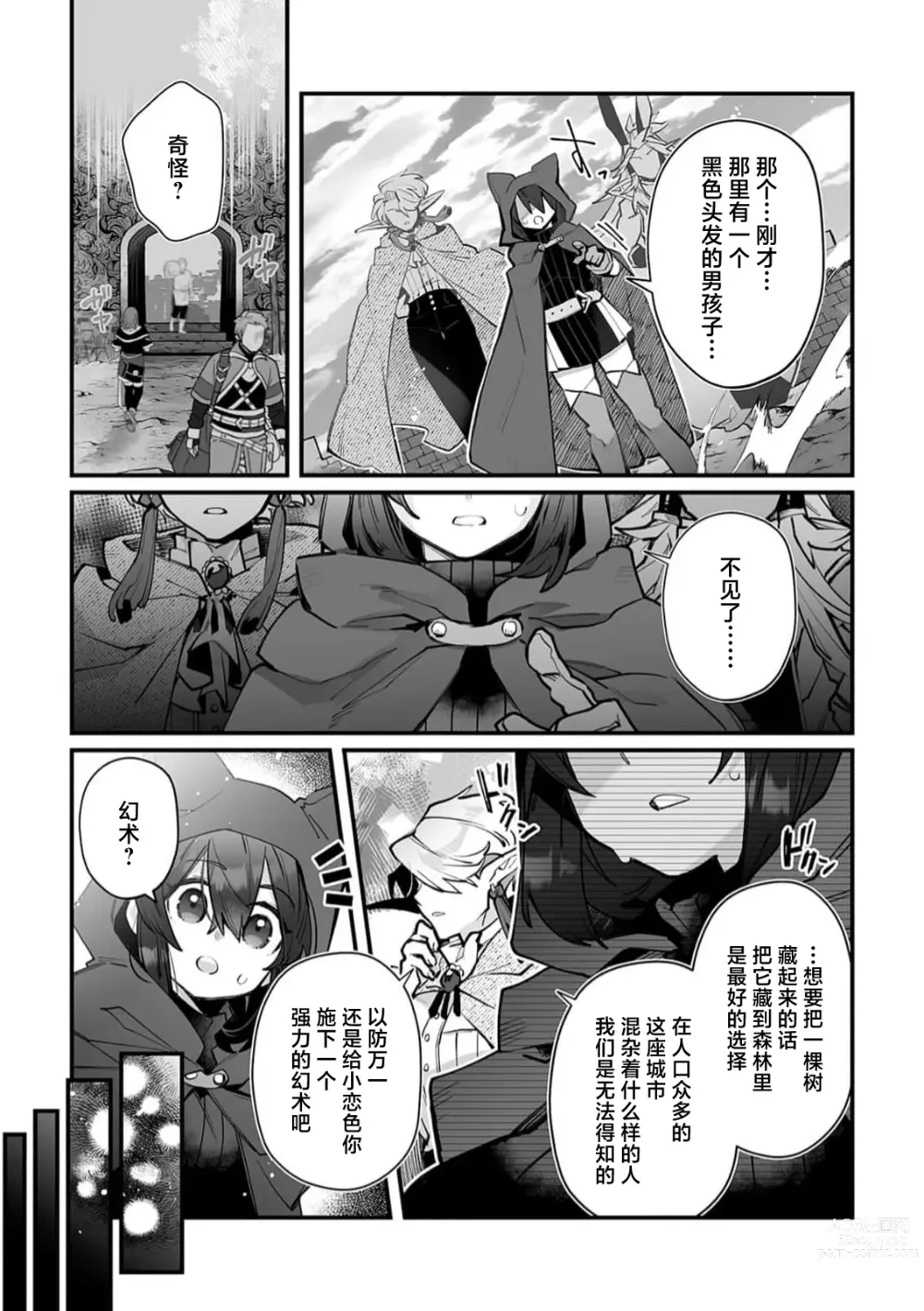 Page 206 of manga 藤川恋色，在异世界被玩弄得一塌糊涂。战士、贤者、神官…都沉迷于我的身体！？~ 1-8