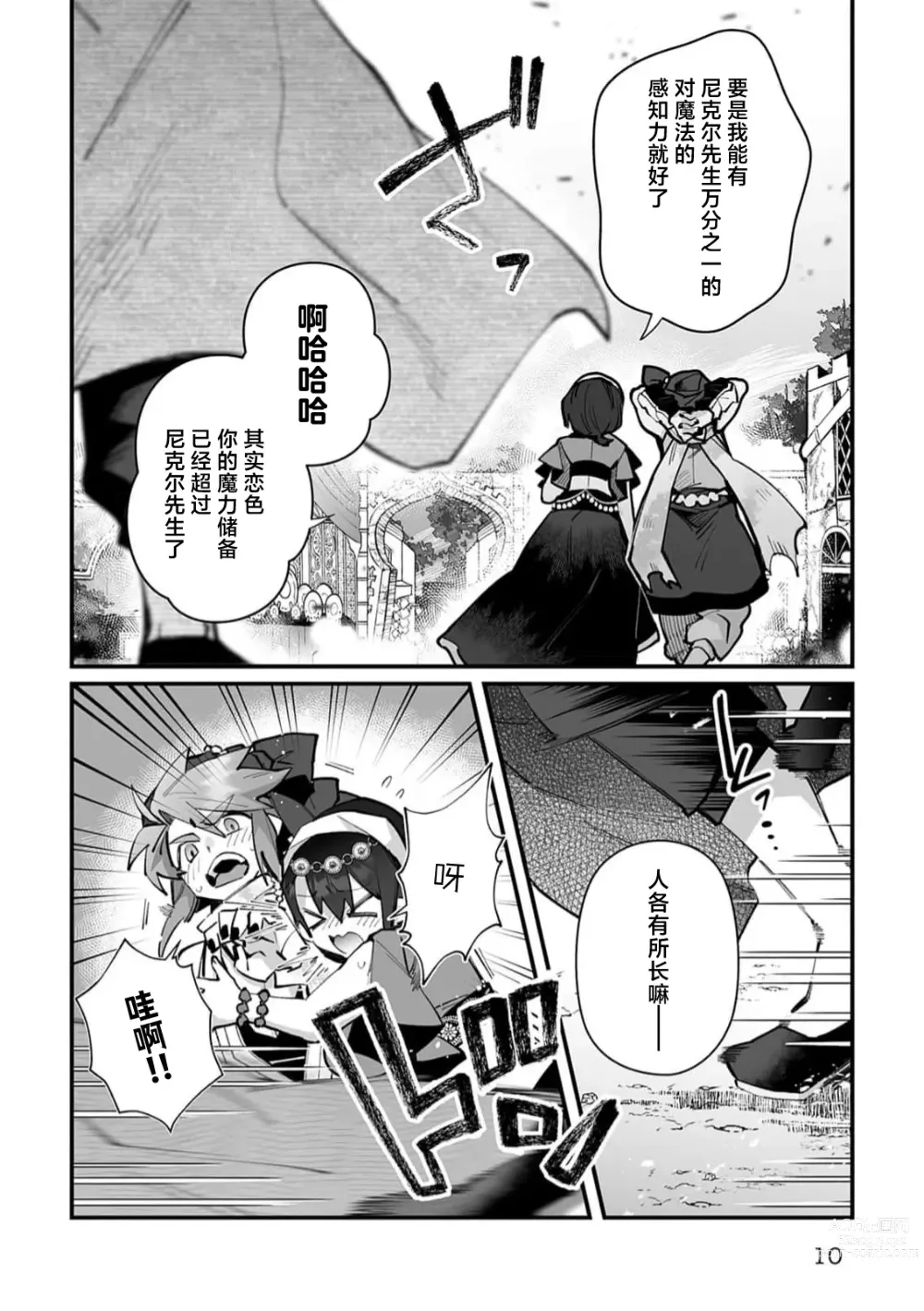 Page 209 of manga 藤川恋色，在异世界被玩弄得一塌糊涂。战士、贤者、神官…都沉迷于我的身体！？~ 1-8