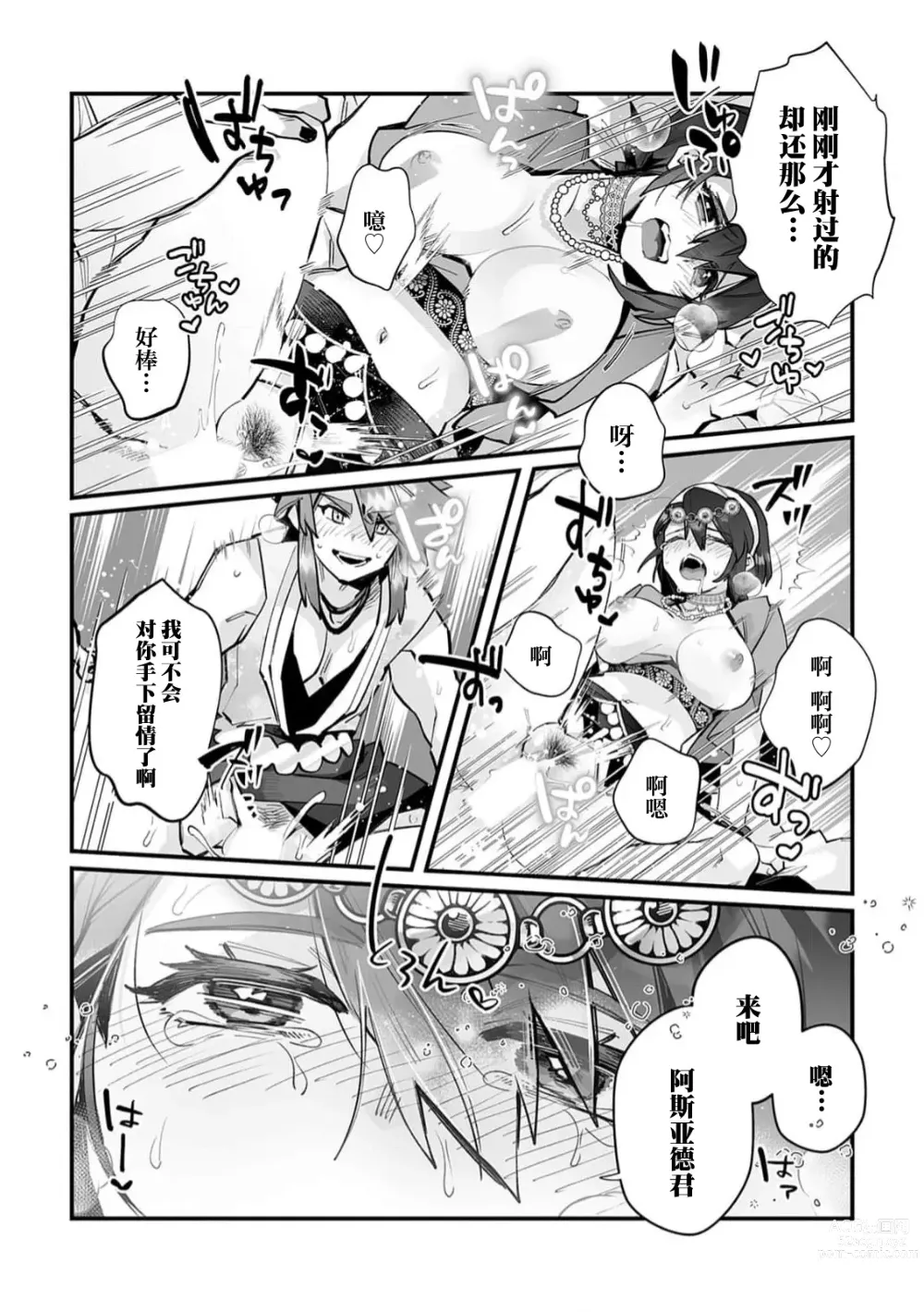 Page 219 of manga 藤川恋色，在异世界被玩弄得一塌糊涂。战士、贤者、神官…都沉迷于我的身体！？~ 1-8