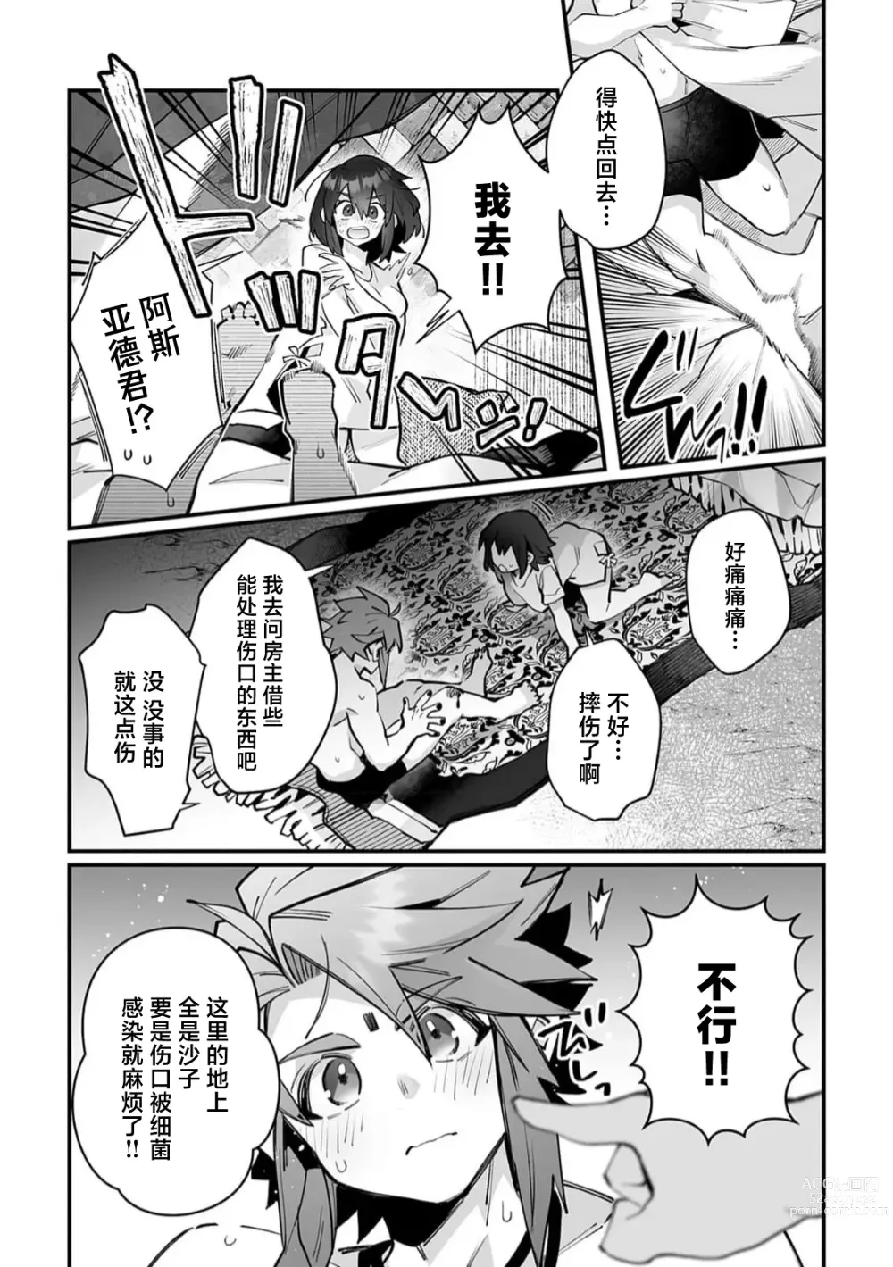 Page 222 of manga 藤川恋色，在异世界被玩弄得一塌糊涂。战士、贤者、神官…都沉迷于我的身体！？~ 1-8