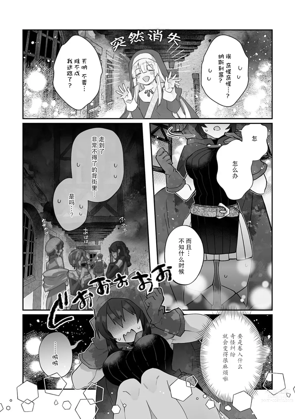 Page 67 of manga 藤川恋色，在异世界被玩弄得一塌糊涂。战士、贤者、神官…都沉迷于我的身体！？~ 1-8