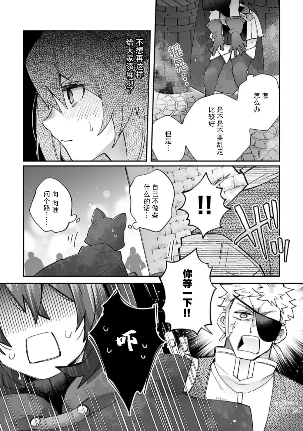 Page 68 of manga 藤川恋色，在异世界被玩弄得一塌糊涂。战士、贤者、神官…都沉迷于我的身体！？~ 1-8