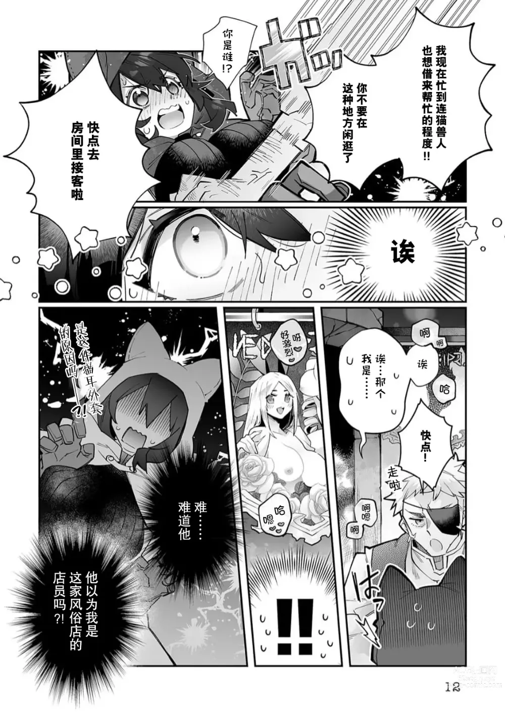 Page 69 of manga 藤川恋色，在异世界被玩弄得一塌糊涂。战士、贤者、神官…都沉迷于我的身体！？~ 1-8