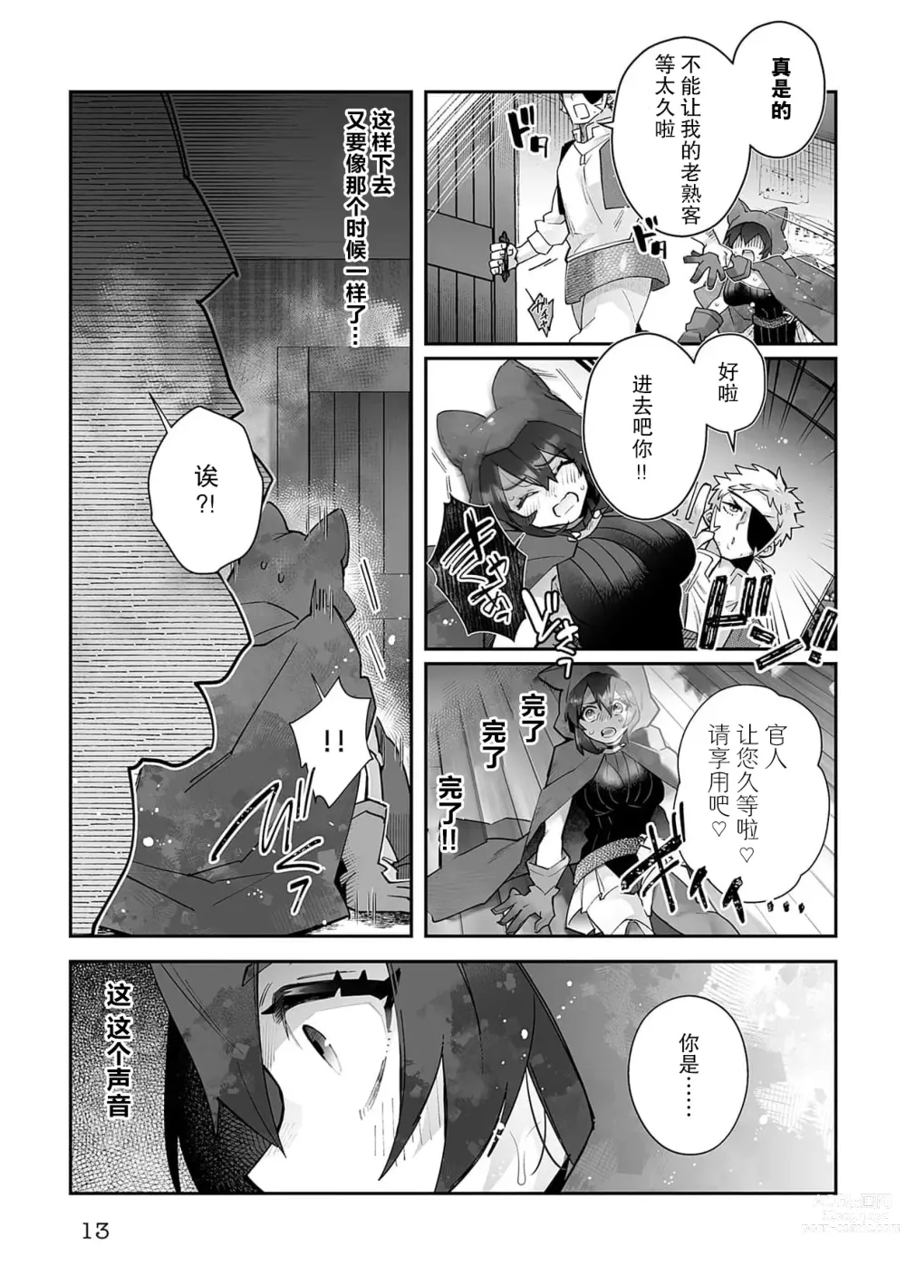 Page 70 of manga 藤川恋色，在异世界被玩弄得一塌糊涂。战士、贤者、神官…都沉迷于我的身体！？~ 1-8