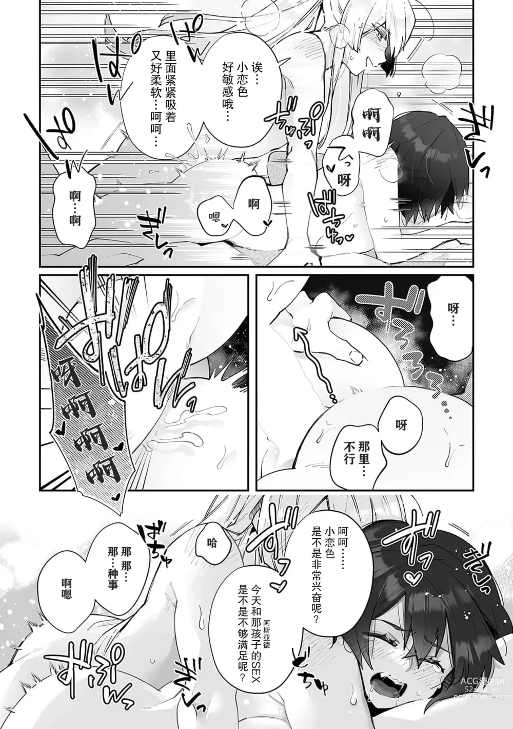 Page 75 of manga 藤川恋色，在异世界被玩弄得一塌糊涂。战士、贤者、神官…都沉迷于我的身体！？~ 1-8