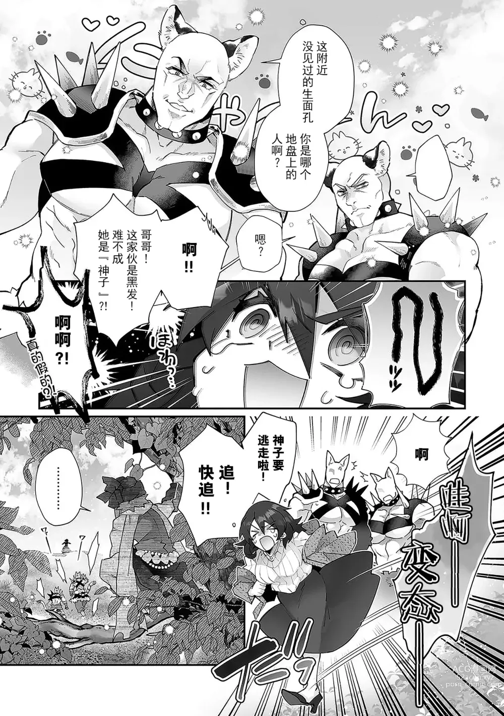 Page 10 of manga 藤川恋色，在异世界被玩弄得一塌糊涂。战士、贤者、神官…都沉迷于我的身体！？~ 1-8