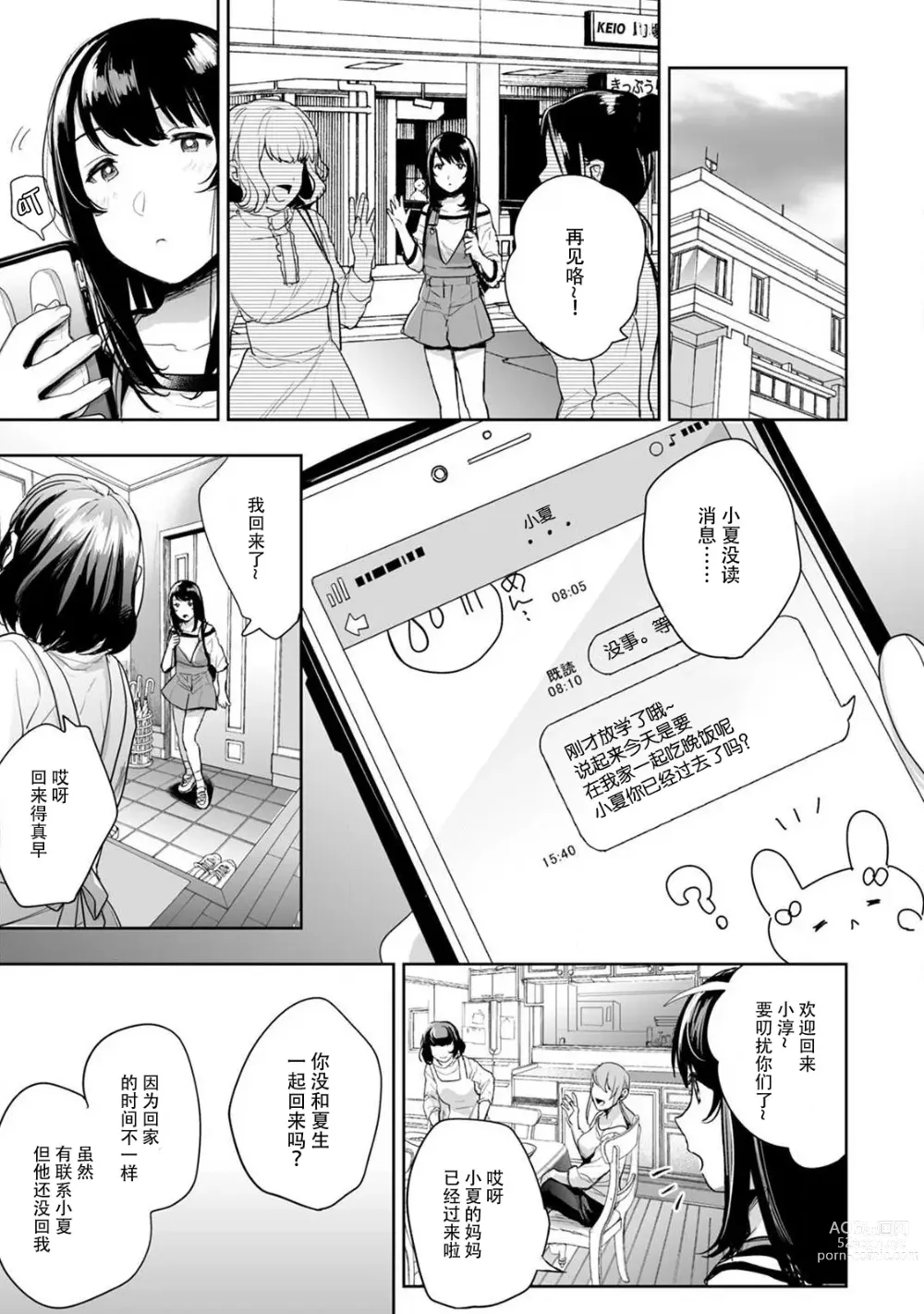 Page 11 of manga 想让年上竹马喘个不停！诱人的声音，再让我多听点吧？ 1-3