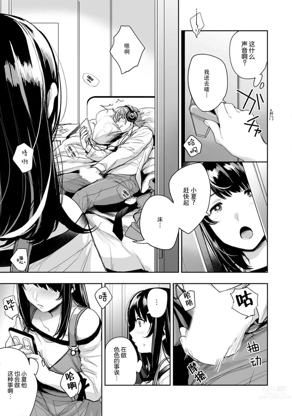 Page 13 of manga 想让年上竹马喘个不停！诱人的声音，再让我多听点吧？ 1-3