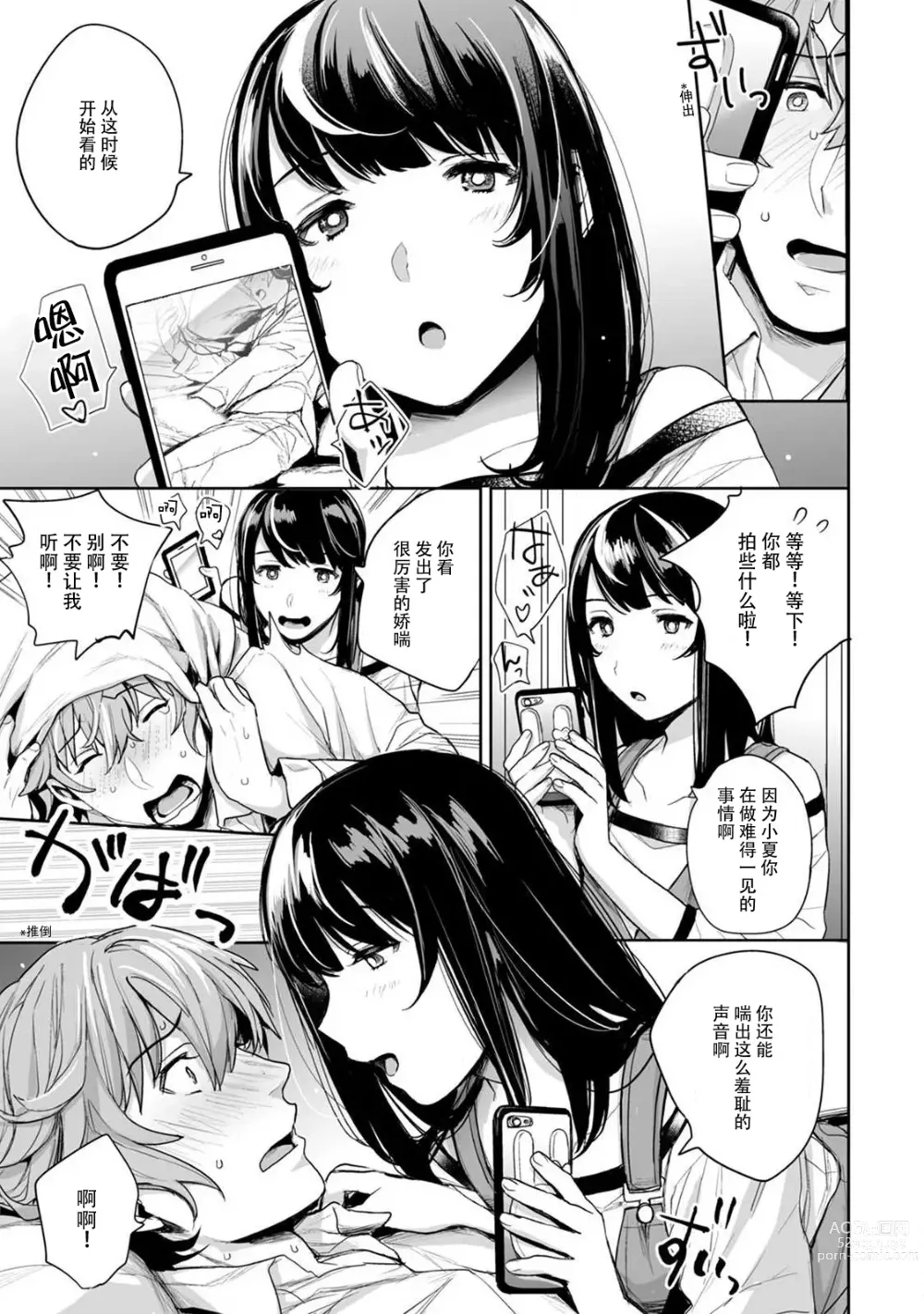 Page 15 of manga 想让年上竹马喘个不停！诱人的声音，再让我多听点吧？ 1-3