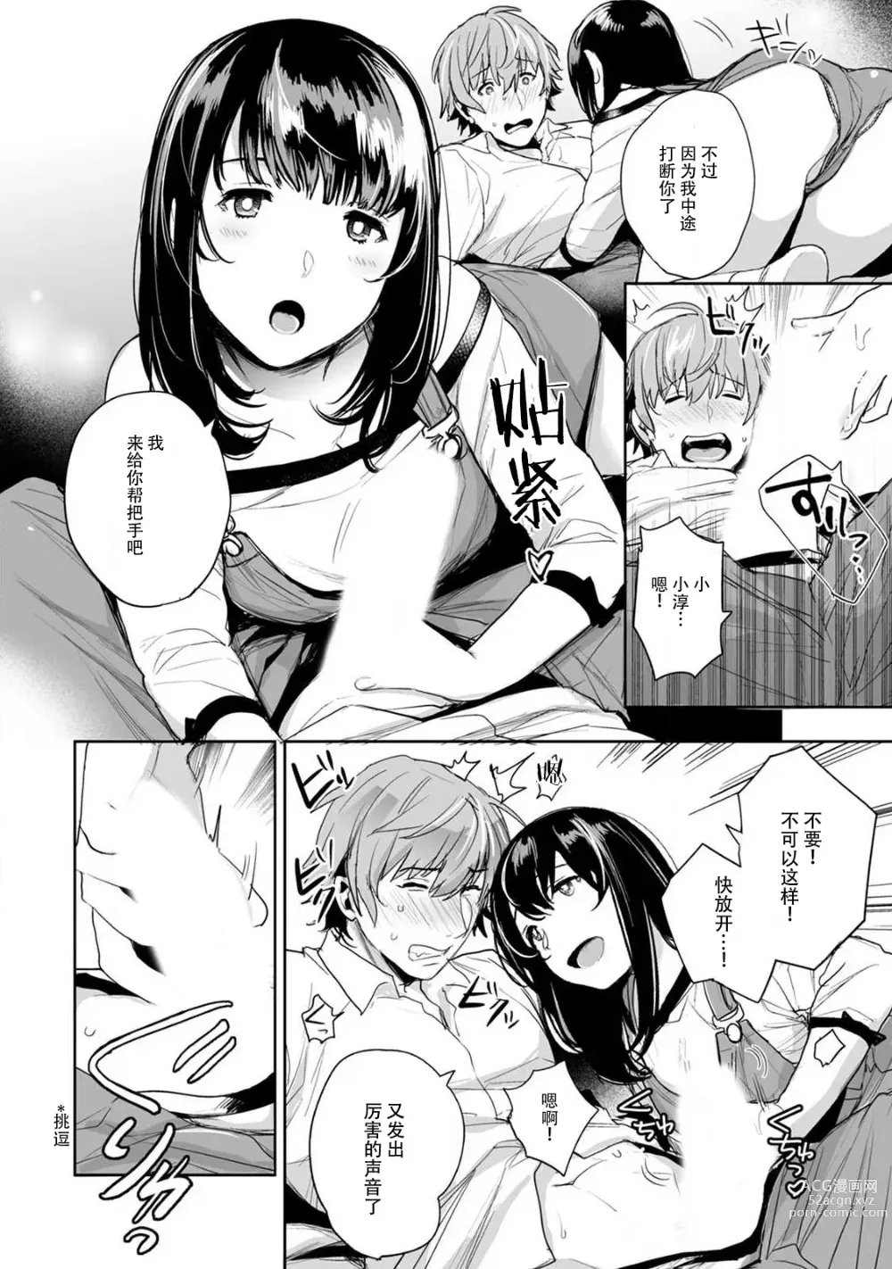 Page 16 of manga 想让年上竹马喘个不停！诱人的声音，再让我多听点吧？ 1-3