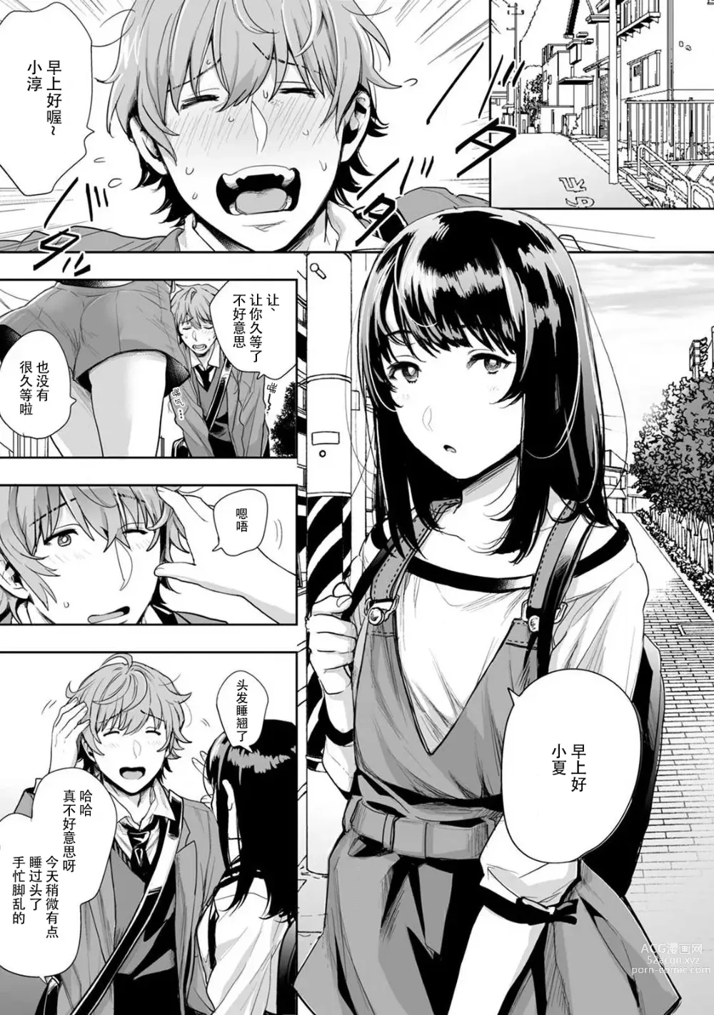 Page 3 of manga 想让年上竹马喘个不停！诱人的声音，再让我多听点吧？ 1-3