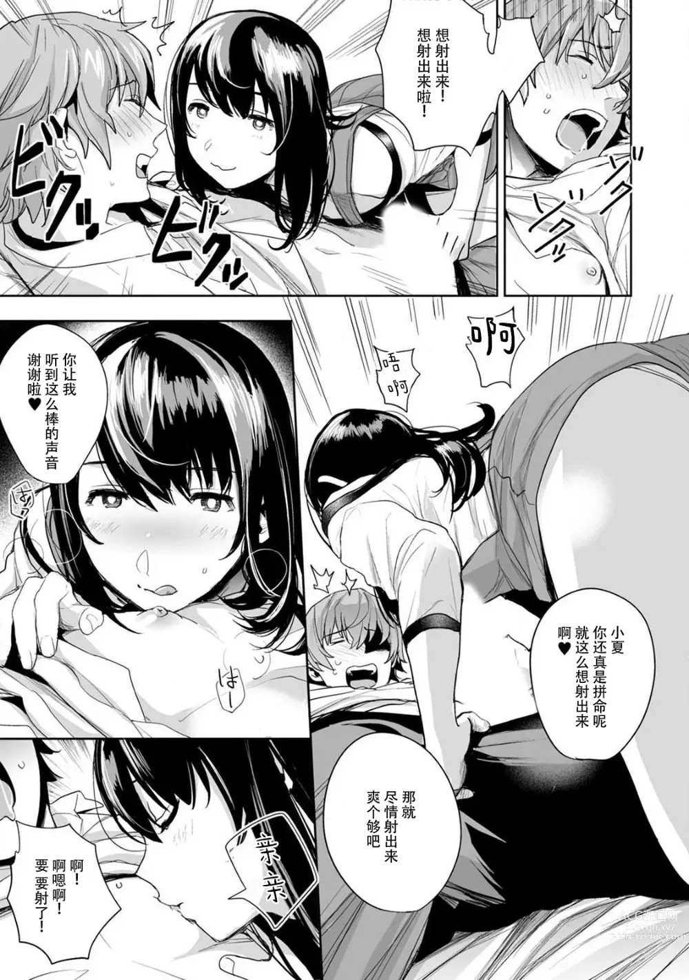 Page 21 of manga 想让年上竹马喘个不停！诱人的声音，再让我多听点吧？ 1-3