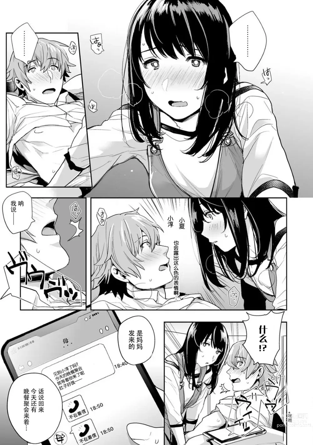 Page 23 of manga 想让年上竹马喘个不停！诱人的声音，再让我多听点吧？ 1-3