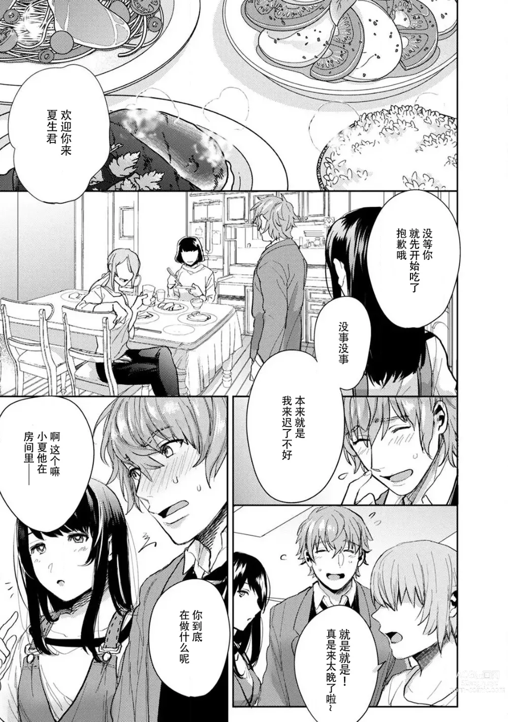 Page 28 of manga 想让年上竹马喘个不停！诱人的声音，再让我多听点吧？ 1-3