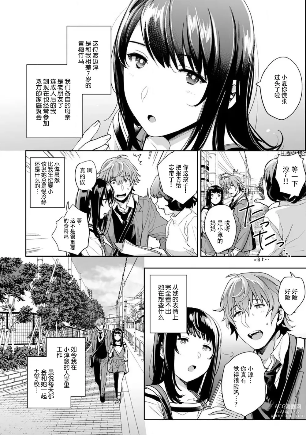 Page 4 of manga 想让年上竹马喘个不停！诱人的声音，再让我多听点吧？ 1-3