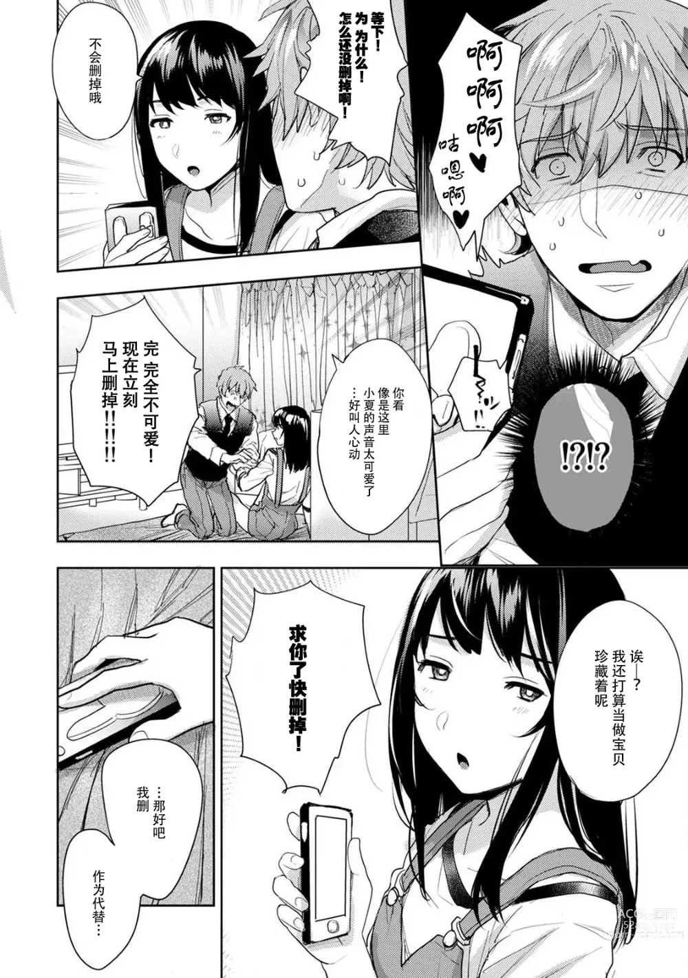 Page 39 of manga 想让年上竹马喘个不停！诱人的声音，再让我多听点吧？ 1-3