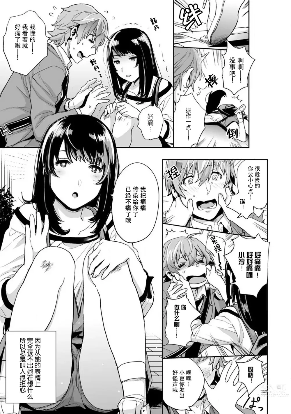 Page 5 of manga 想让年上竹马喘个不停！诱人的声音，再让我多听点吧？ 1-3