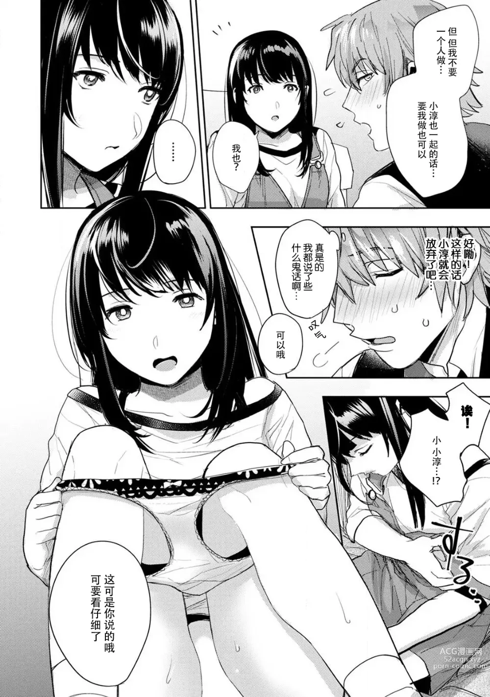 Page 41 of manga 想让年上竹马喘个不停！诱人的声音，再让我多听点吧？ 1-3