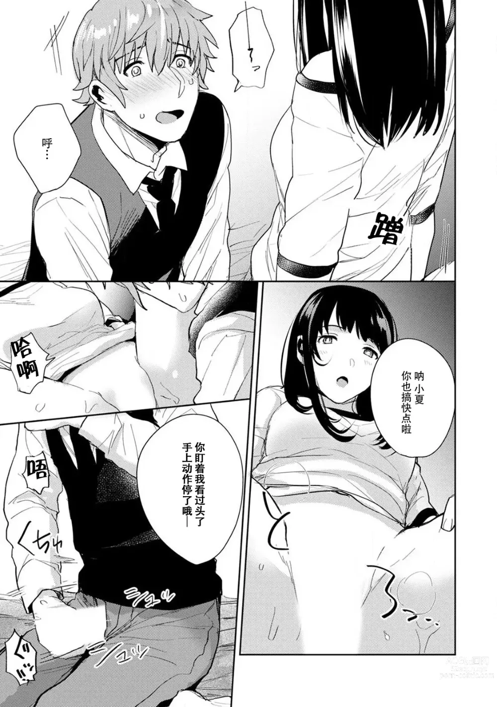 Page 42 of manga 想让年上竹马喘个不停！诱人的声音，再让我多听点吧？ 1-3