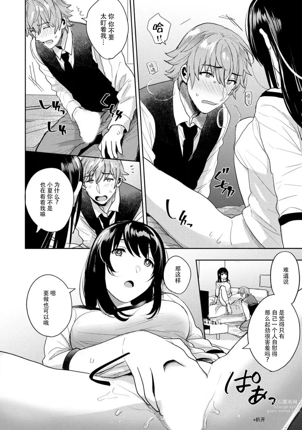 Page 43 of manga 想让年上竹马喘个不停！诱人的声音，再让我多听点吧？ 1-3