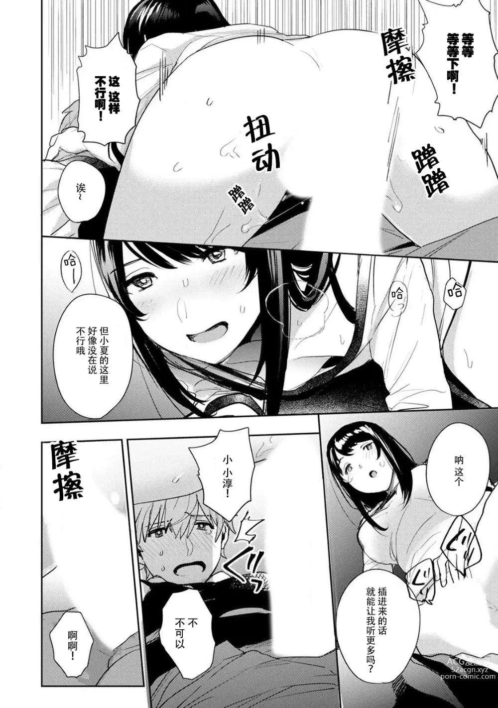 Page 47 of manga 想让年上竹马喘个不停！诱人的声音，再让我多听点吧？ 1-3