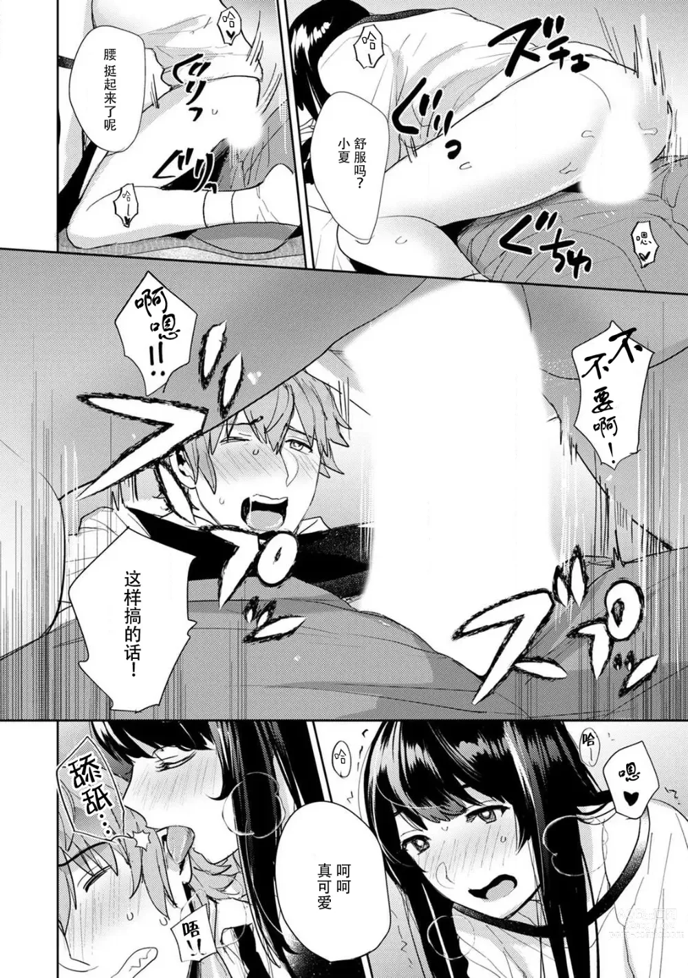 Page 49 of manga 想让年上竹马喘个不停！诱人的声音，再让我多听点吧？ 1-3