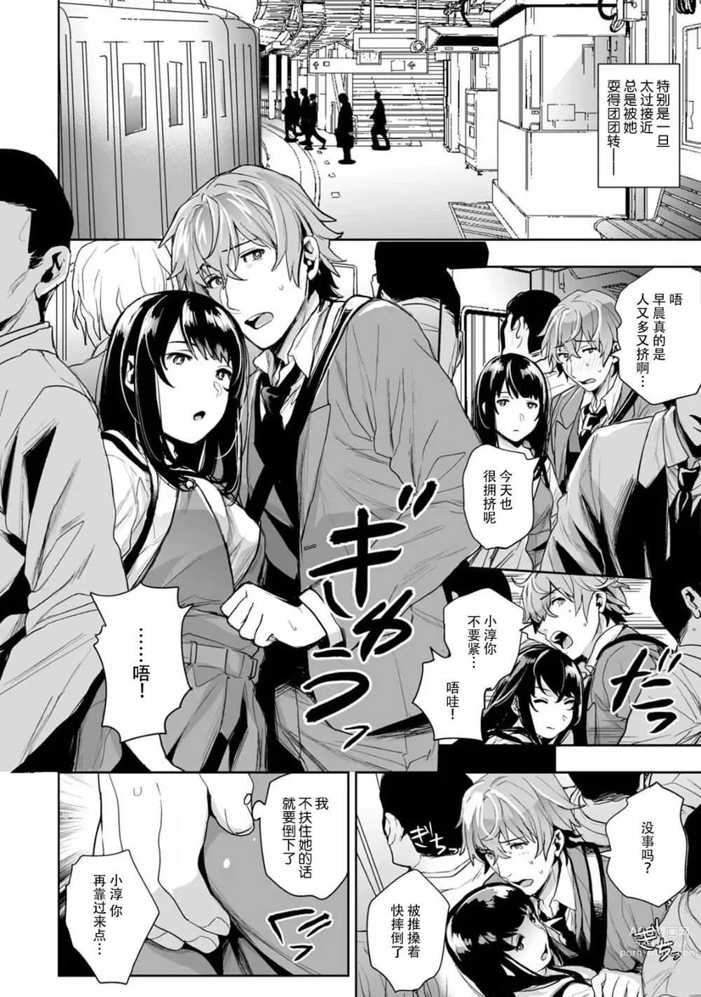 Page 6 of manga 想让年上竹马喘个不停！诱人的声音，再让我多听点吧？ 1-3