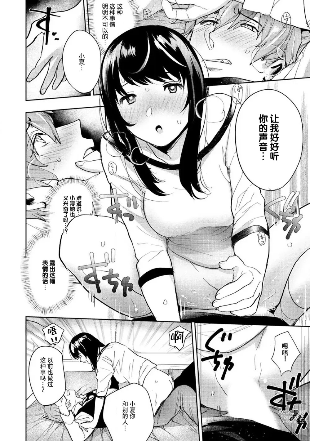 Page 51 of manga 想让年上竹马喘个不停！诱人的声音，再让我多听点吧？ 1-3