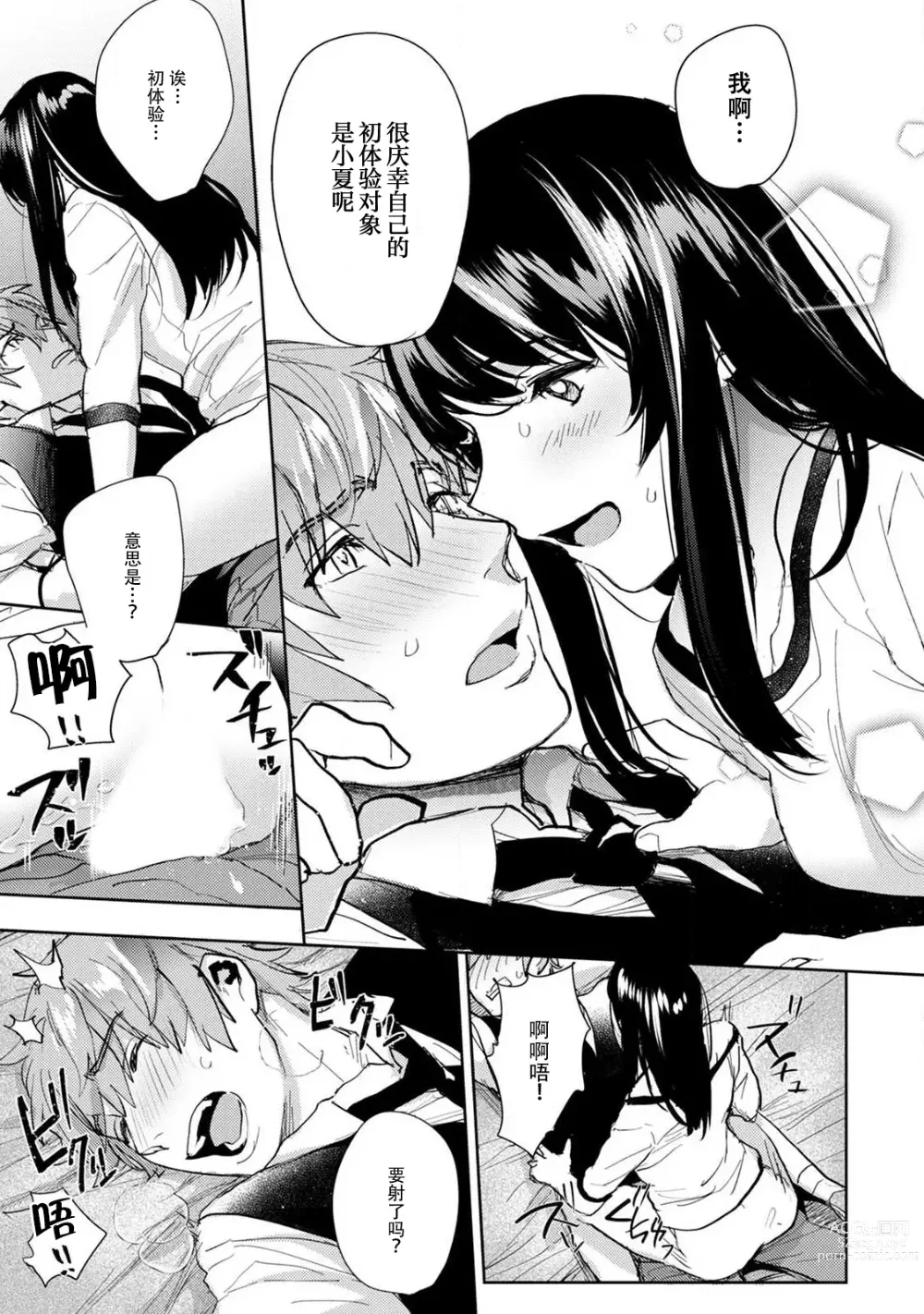 Page 52 of manga 想让年上竹马喘个不停！诱人的声音，再让我多听点吧？ 1-3