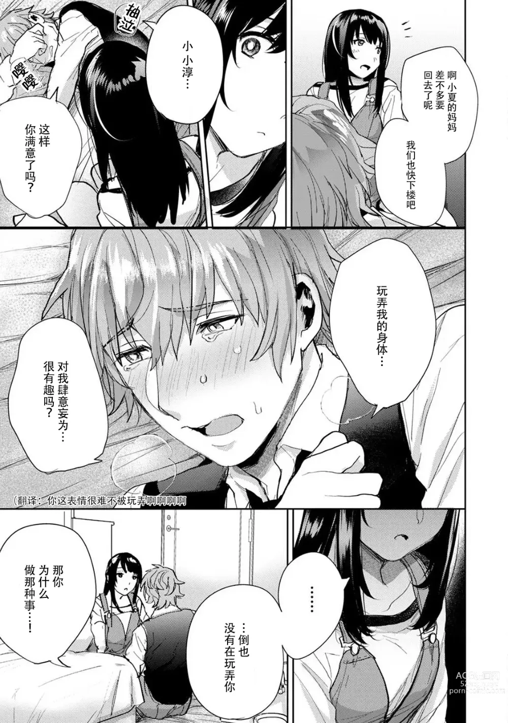 Page 54 of manga 想让年上竹马喘个不停！诱人的声音，再让我多听点吧？ 1-3