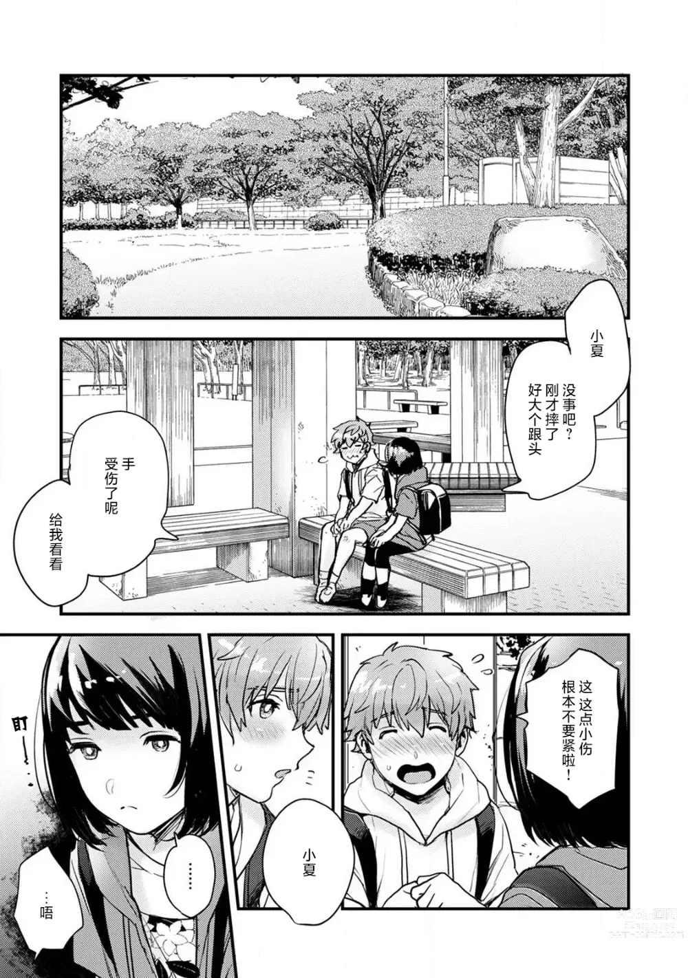 Page 59 of manga 想让年上竹马喘个不停！诱人的声音，再让我多听点吧？ 1-3