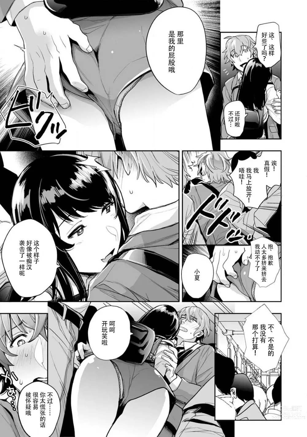 Page 7 of manga 想让年上竹马喘个不停！诱人的声音，再让我多听点吧？ 1-3