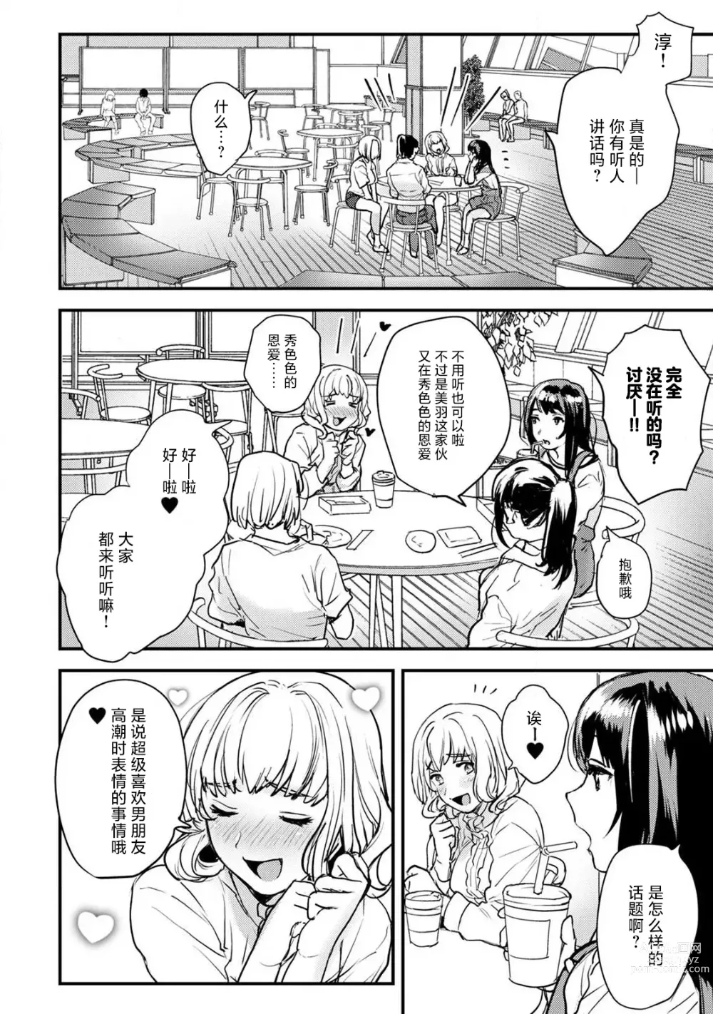 Page 62 of manga 想让年上竹马喘个不停！诱人的声音，再让我多听点吧？ 1-3