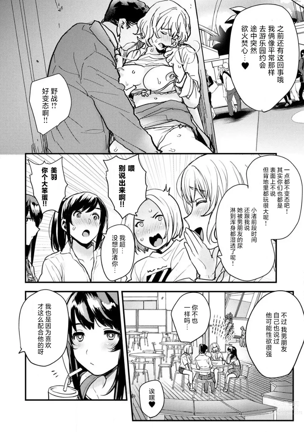 Page 64 of manga 想让年上竹马喘个不停！诱人的声音，再让我多听点吧？ 1-3