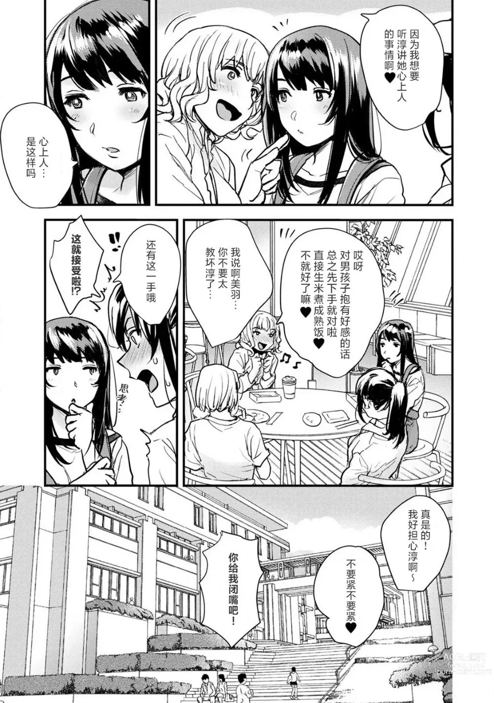 Page 67 of manga 想让年上竹马喘个不停！诱人的声音，再让我多听点吧？ 1-3