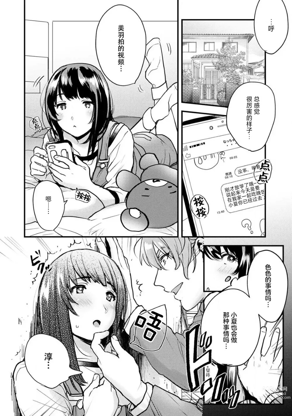 Page 68 of manga 想让年上竹马喘个不停！诱人的声音，再让我多听点吧？ 1-3