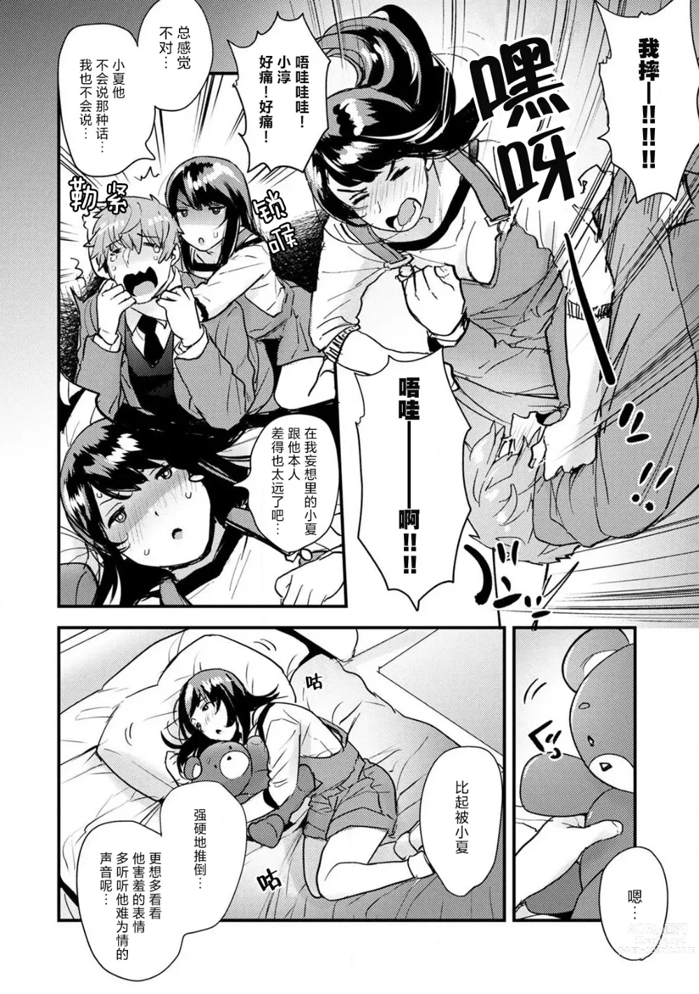 Page 70 of manga 想让年上竹马喘个不停！诱人的声音，再让我多听点吧？ 1-3