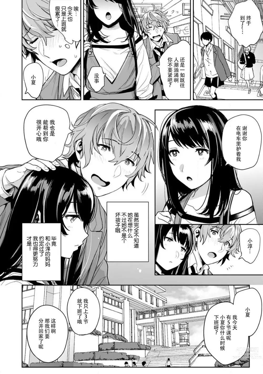 Page 8 of manga 想让年上竹马喘个不停！诱人的声音，再让我多听点吧？ 1-3