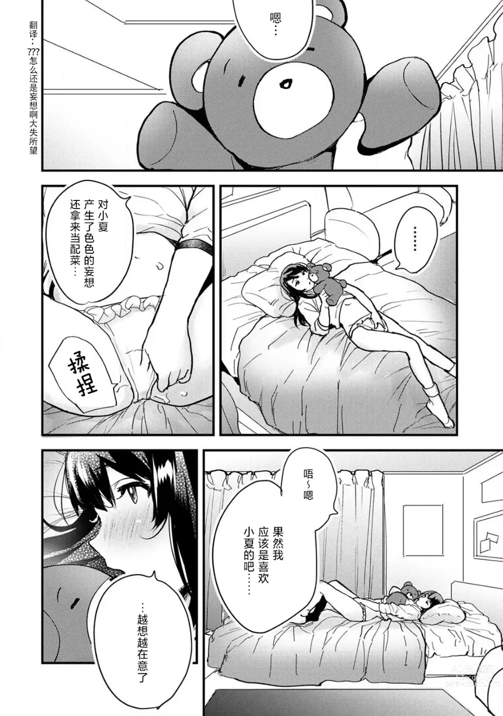 Page 80 of manga 想让年上竹马喘个不停！诱人的声音，再让我多听点吧？ 1-3