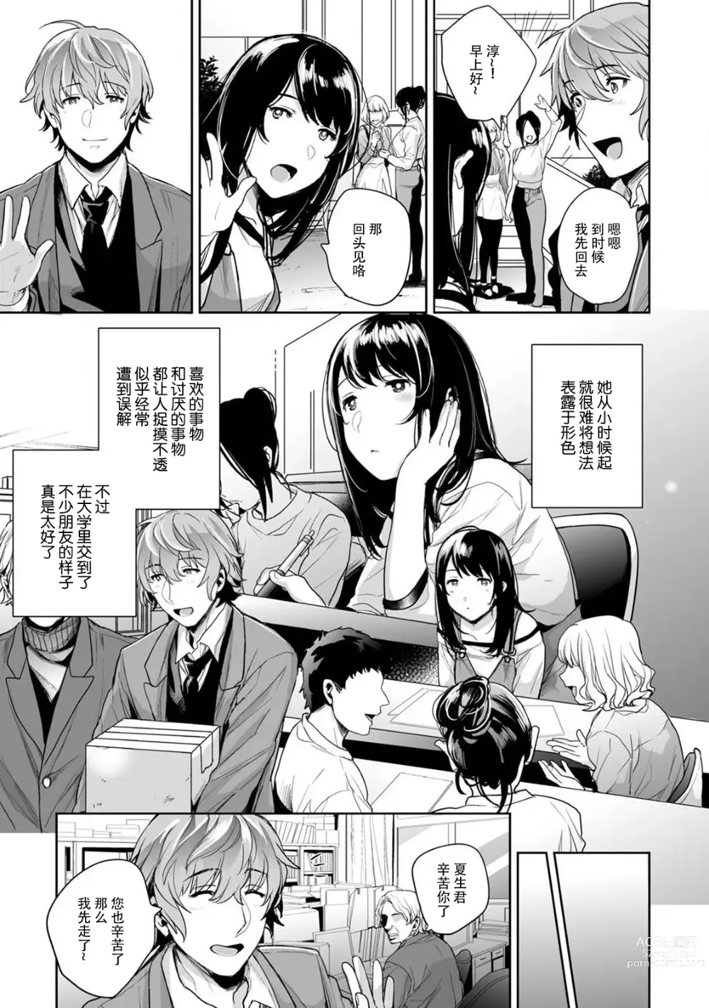 Page 9 of manga 想让年上竹马喘个不停！诱人的声音，再让我多听点吧？ 1-3