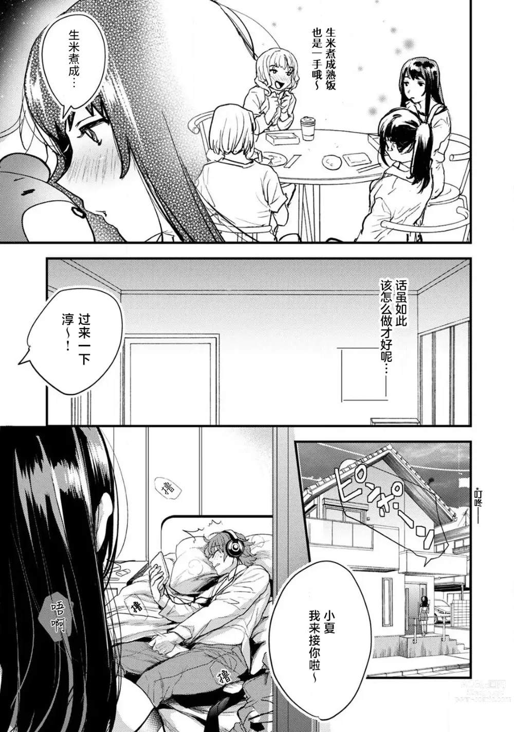 Page 81 of manga 想让年上竹马喘个不停！诱人的声音，再让我多听点吧？ 1-3