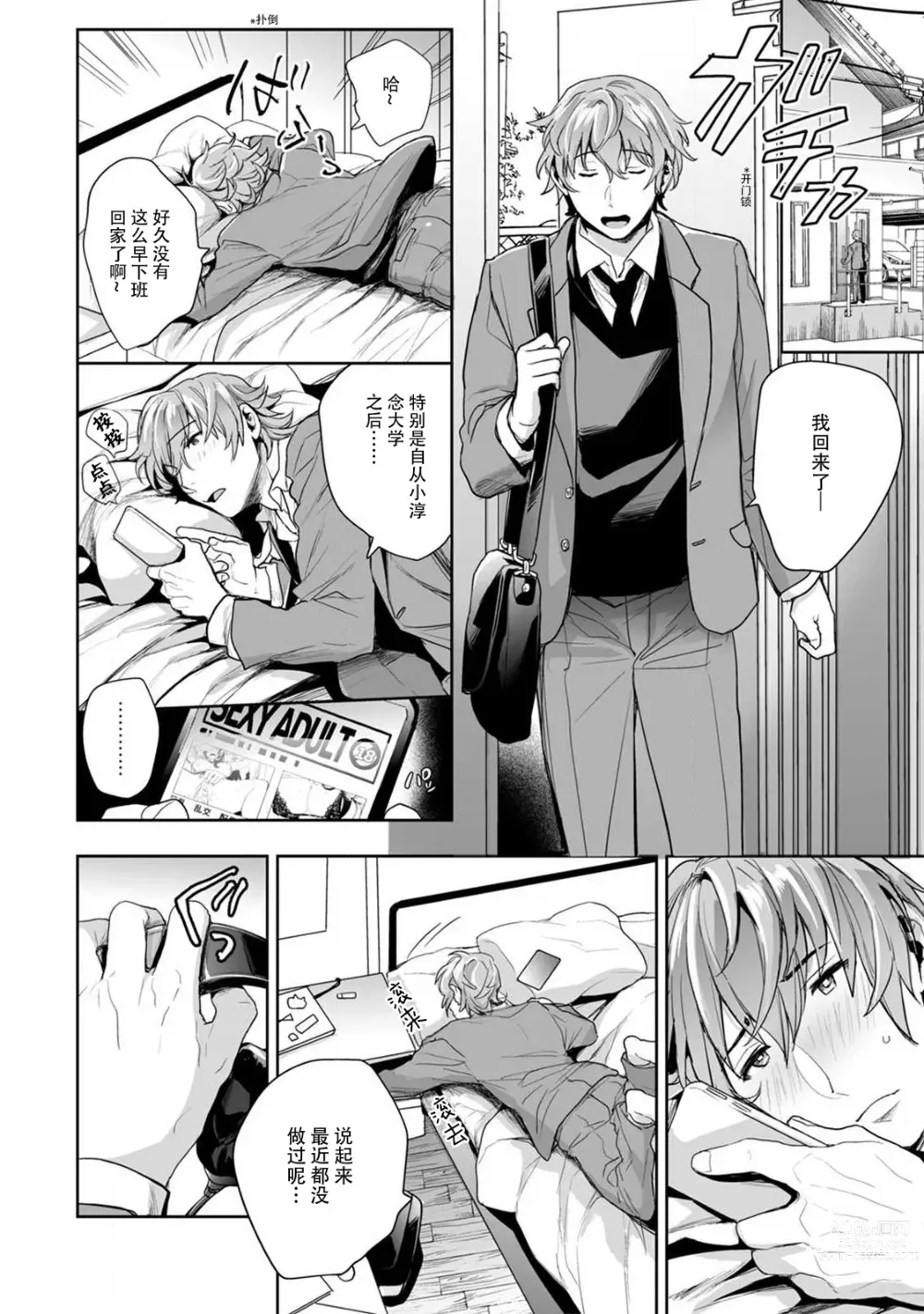 Page 10 of manga 想让年上竹马喘个不停！诱人的声音，再让我多听点吧？ 1-3