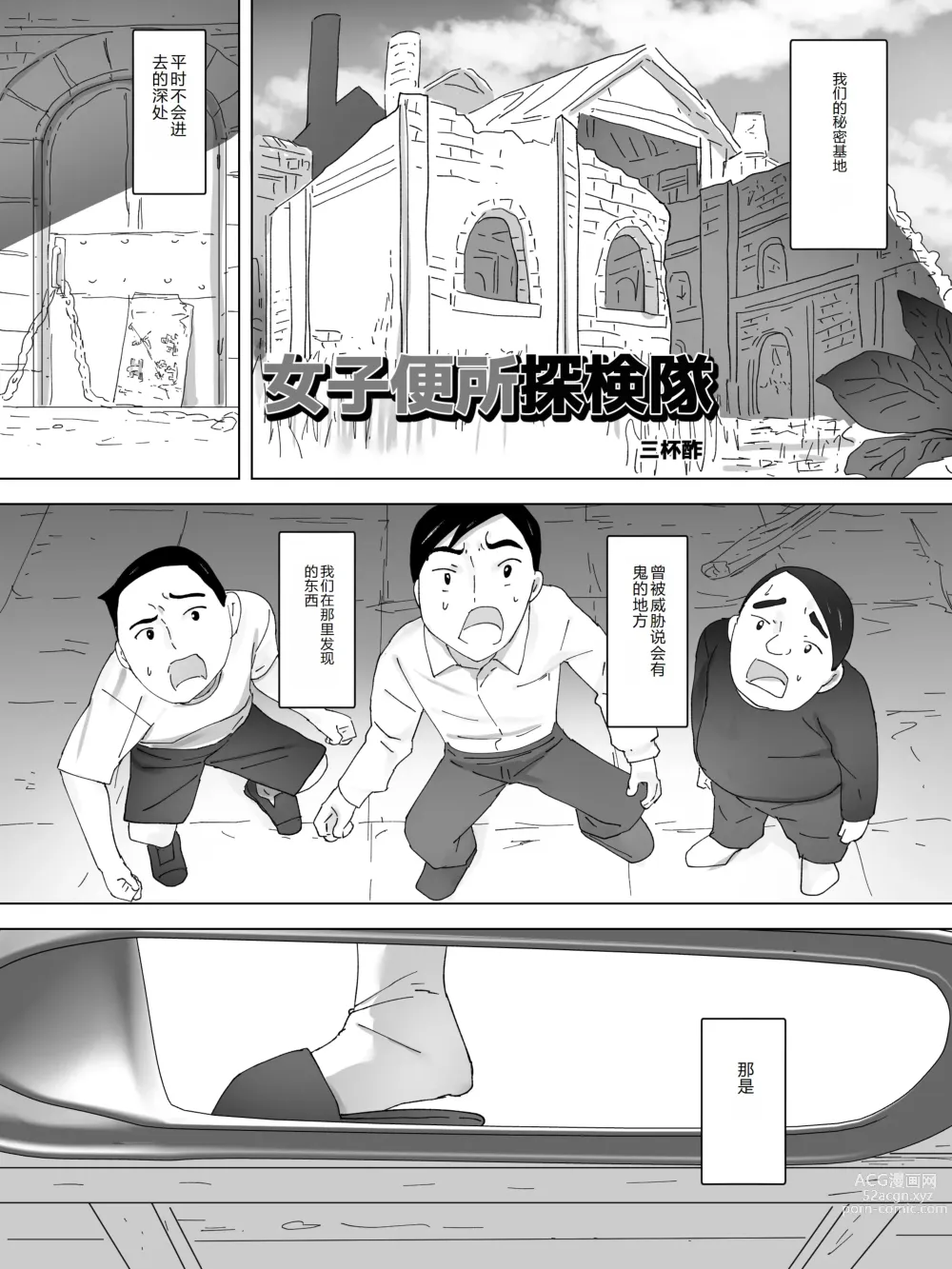 Page 2 of doujinshi Joshi Benjo Tankentai