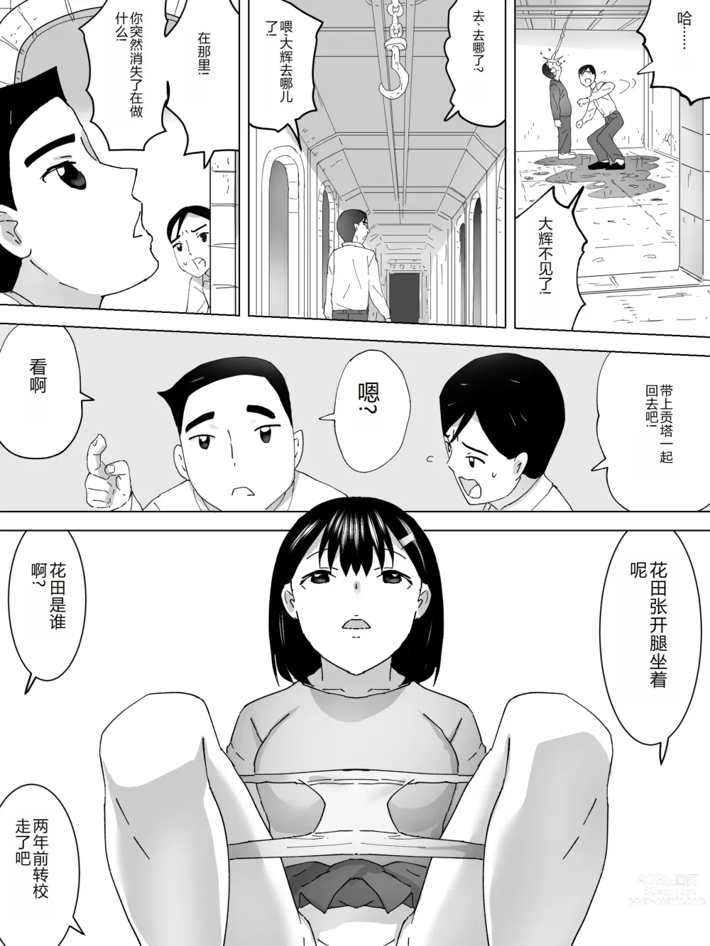 Page 17 of doujinshi Joshi Benjo Tankentai