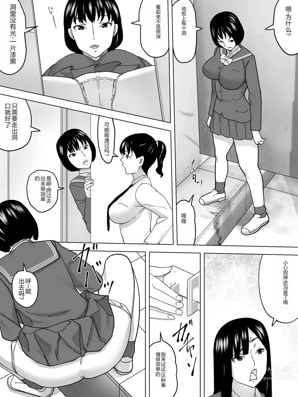 Page 12 of doujinshi Joshi no Funnyou Kaitorimasu