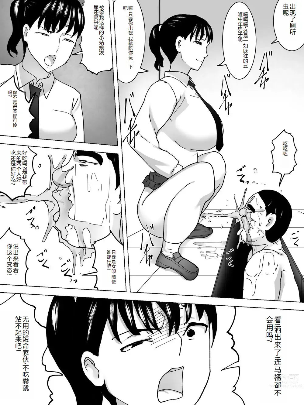 Page 20 of doujinshi Joshi no Funnyou Kaitorimasu