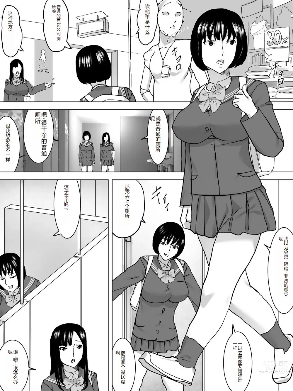 Page 5 of doujinshi Joshi no Funnyou Kaitorimasu