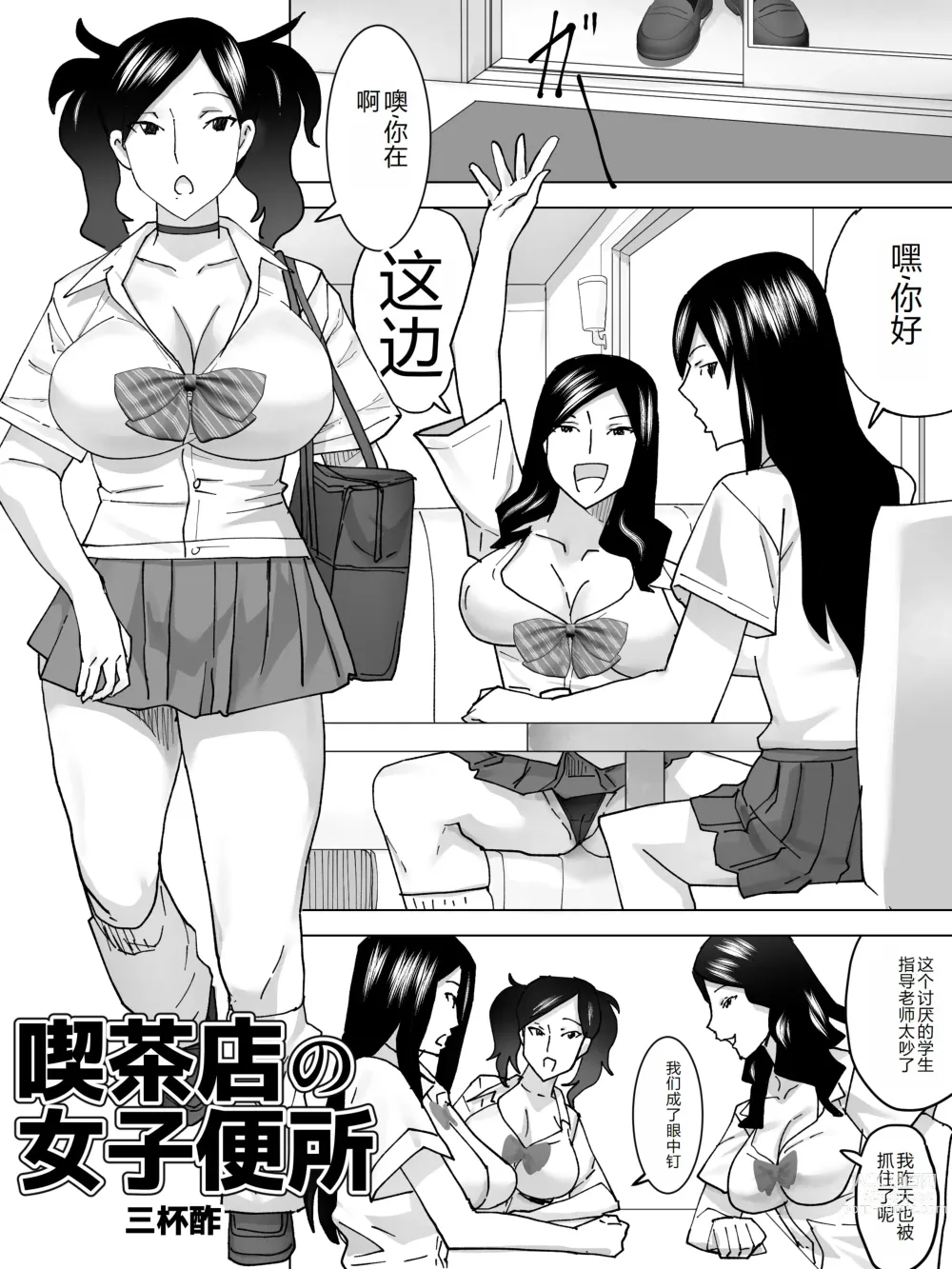 Page 2 of doujinshi Kissaten no Joshi Benjo